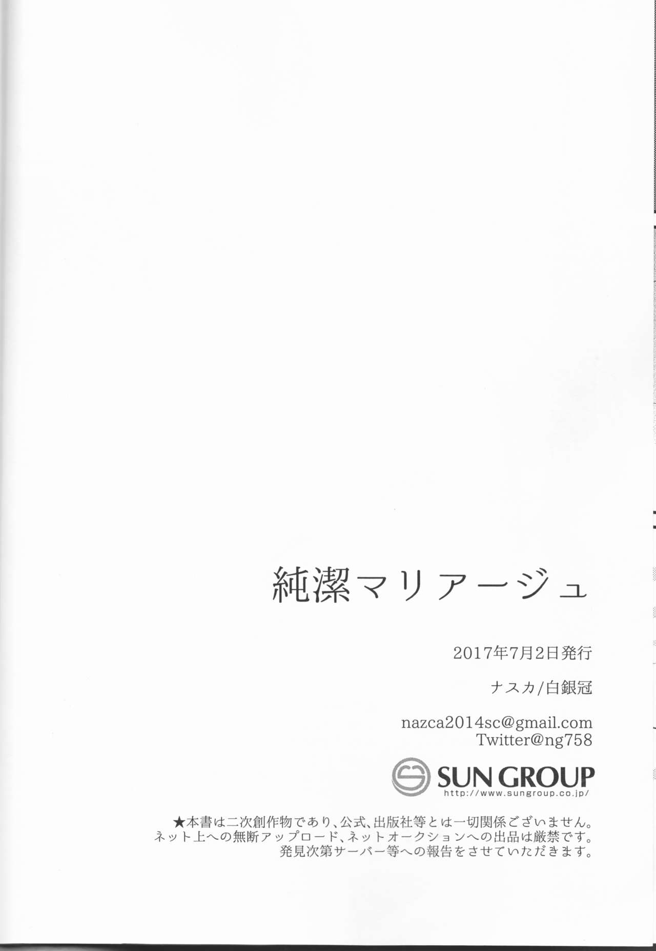 (喰の狂宴6) [白銀冠 (ナスカ)] 純潔マリアージュ (東京喰種)