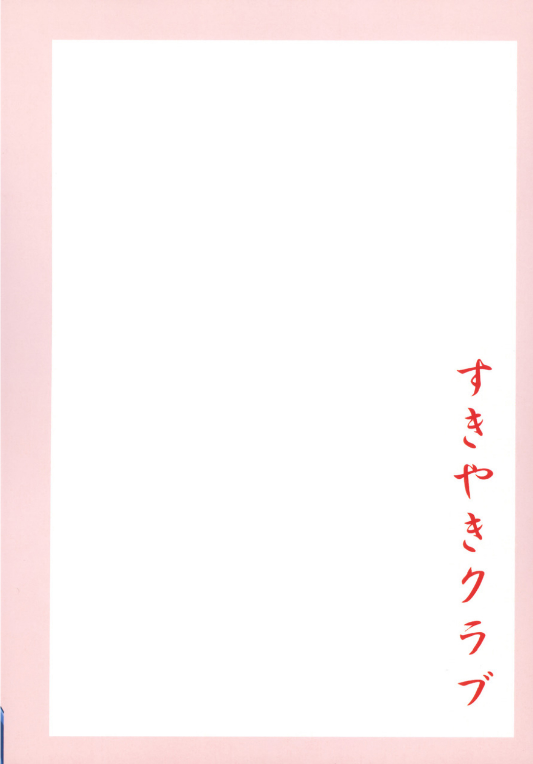 [すきやきクラブ (孝治)] 足裏蒐集 (東方Project) [英訳] [DL版]