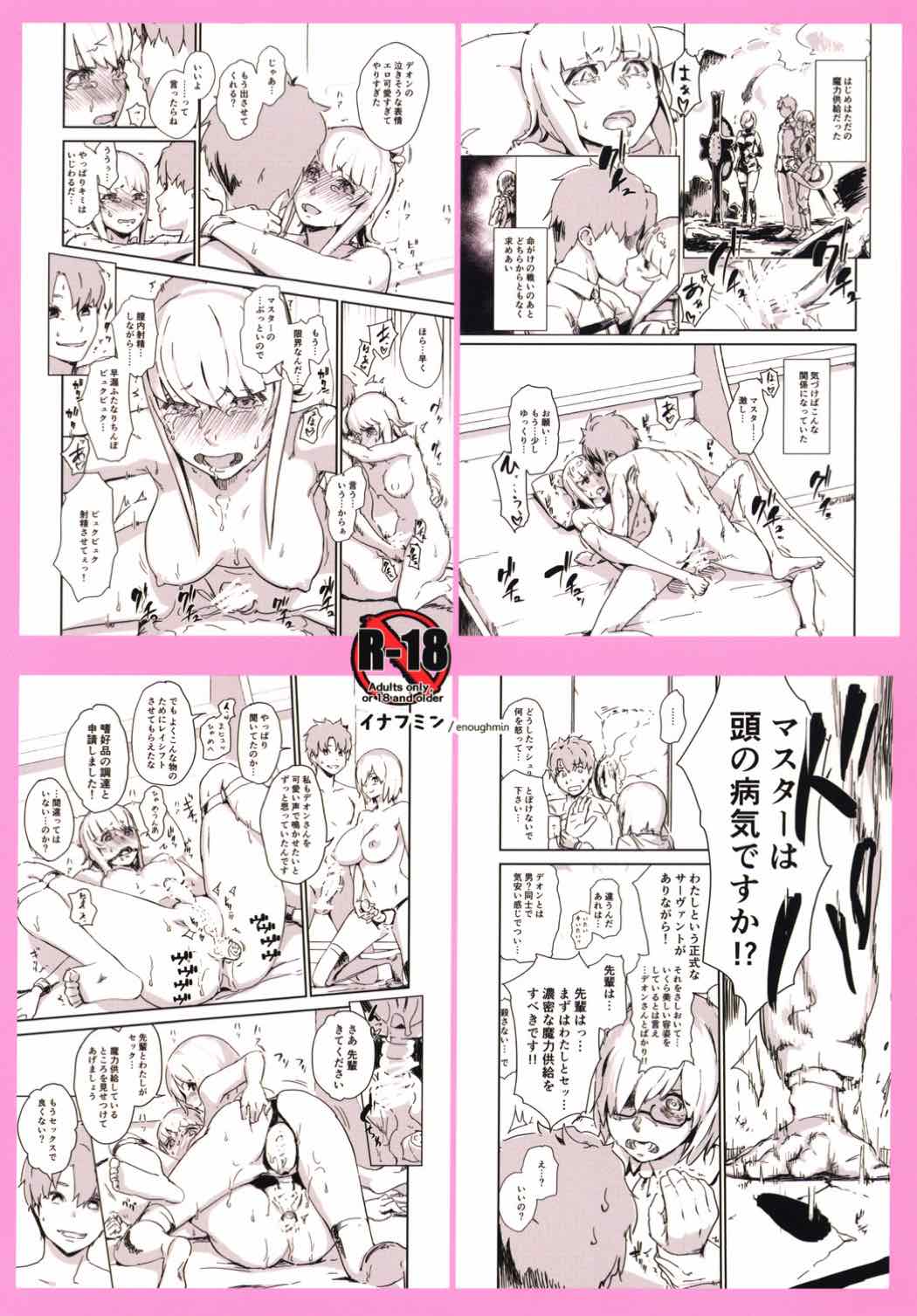 (C92) [イナフミン (矢来あきら)] フタナリェ・デオン (Fate/Grand Order)