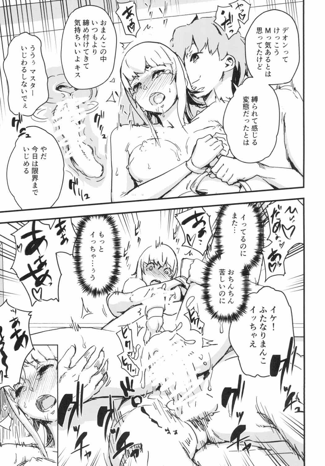 (C92) [イナフミン (矢来あきら)] フタナリェ・デオン (Fate/Grand Order)