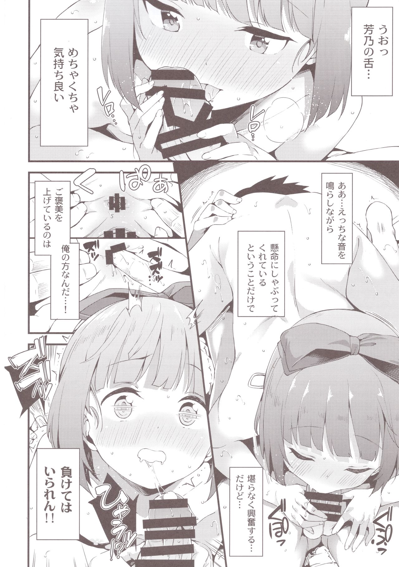 (C92) [Garimpeiro (まめでんきゅう)] 依田芳乃と水着で秘めごと (アイドルマスター シンデレラガールズ)