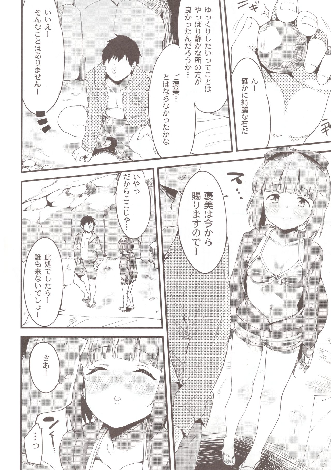 (C92) [Garimpeiro (まめでんきゅう)] 依田芳乃と水着で秘めごと (アイドルマスター シンデレラガールズ)