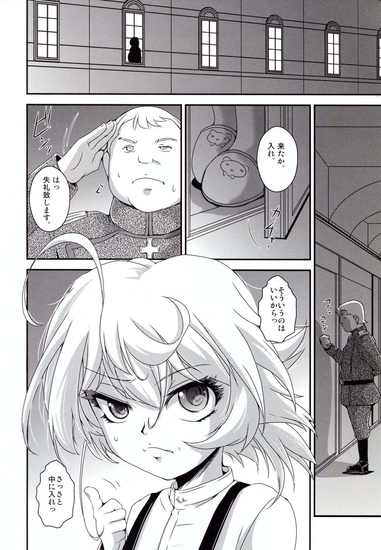 (C92) [ろり絵号 (冴樹高雄)] 幼女で物語 (幼女戦記)