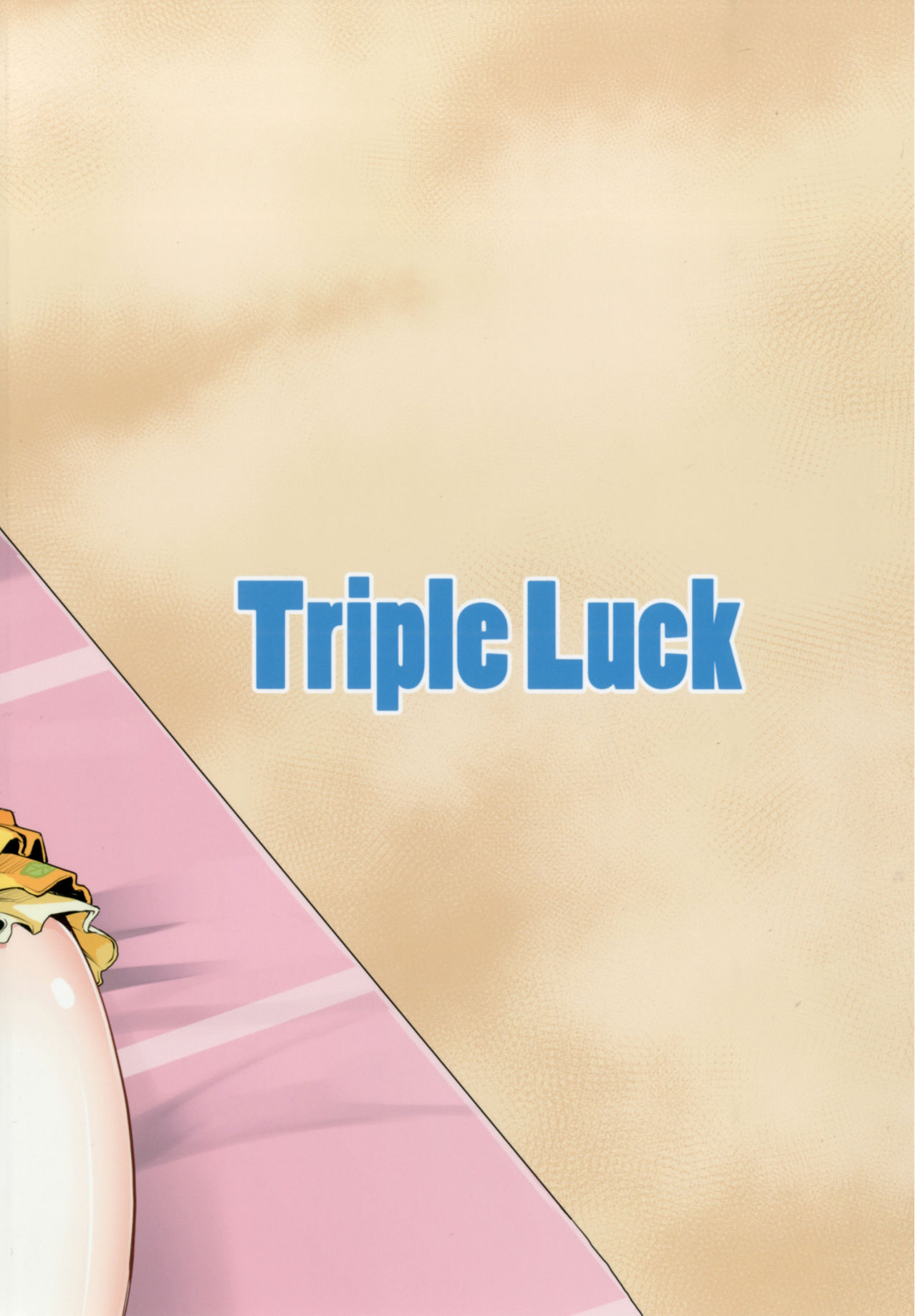 [Triple Luck (みよし)] 寝ちゃった相葉夕美にスケベする本 (アイドルマスター シンデレラガールズ) [DL版]