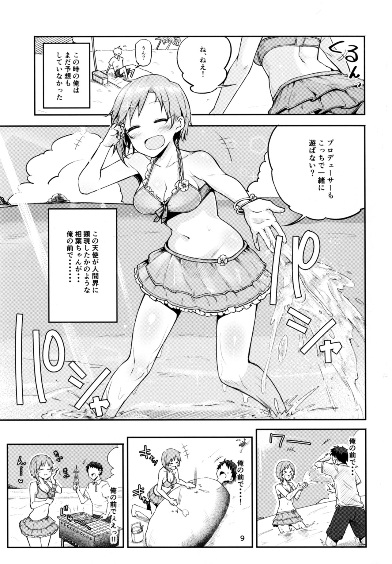 [Triple Luck (みよし)] 寝ちゃった相葉夕美にスケベする本 (アイドルマスター シンデレラガールズ) [DL版]