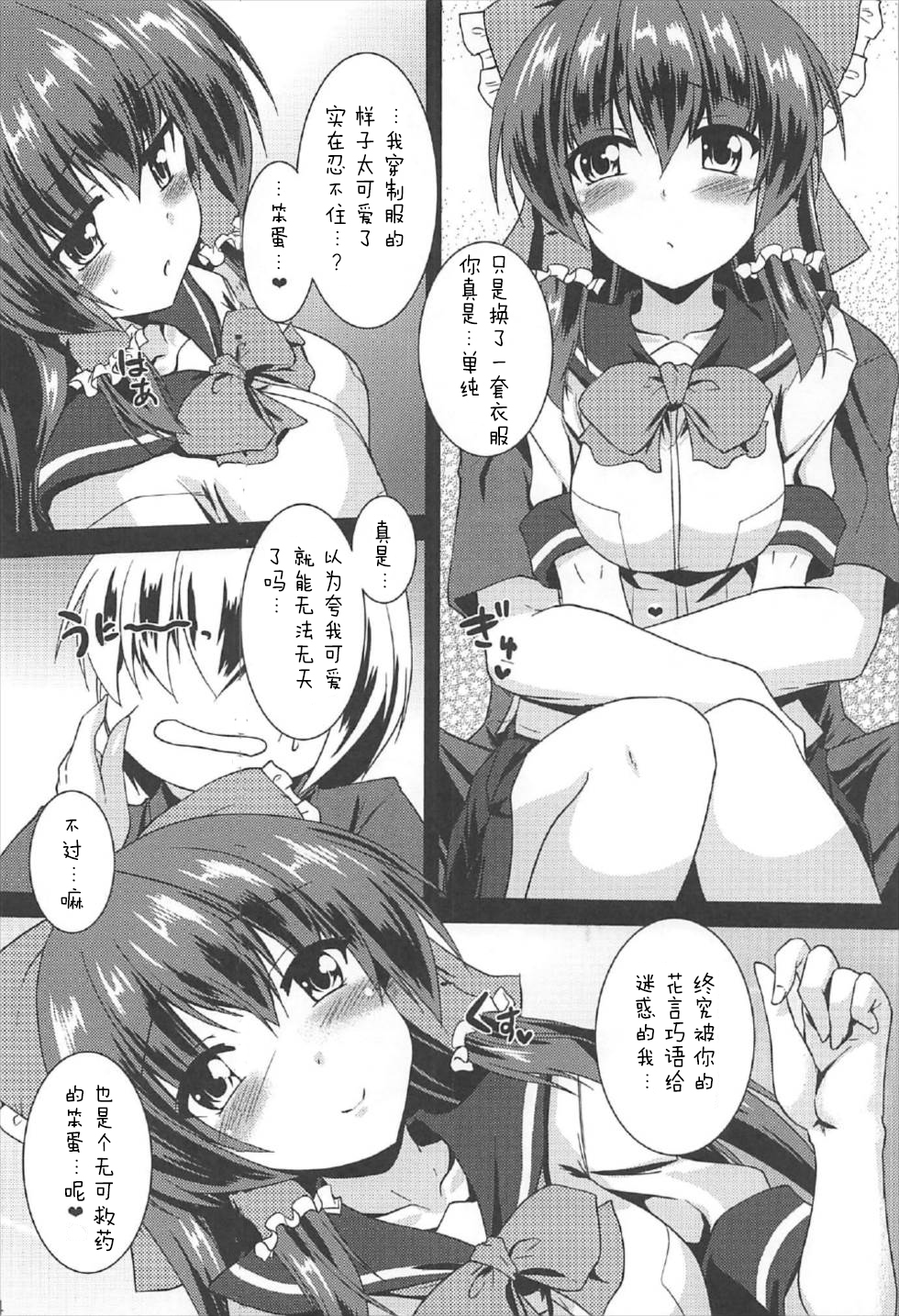 (C92) [有言実行 (ゴンざぶろー)] 霊夢が俺の嫁っ!!捌 (東方Project) [中国翻訳]