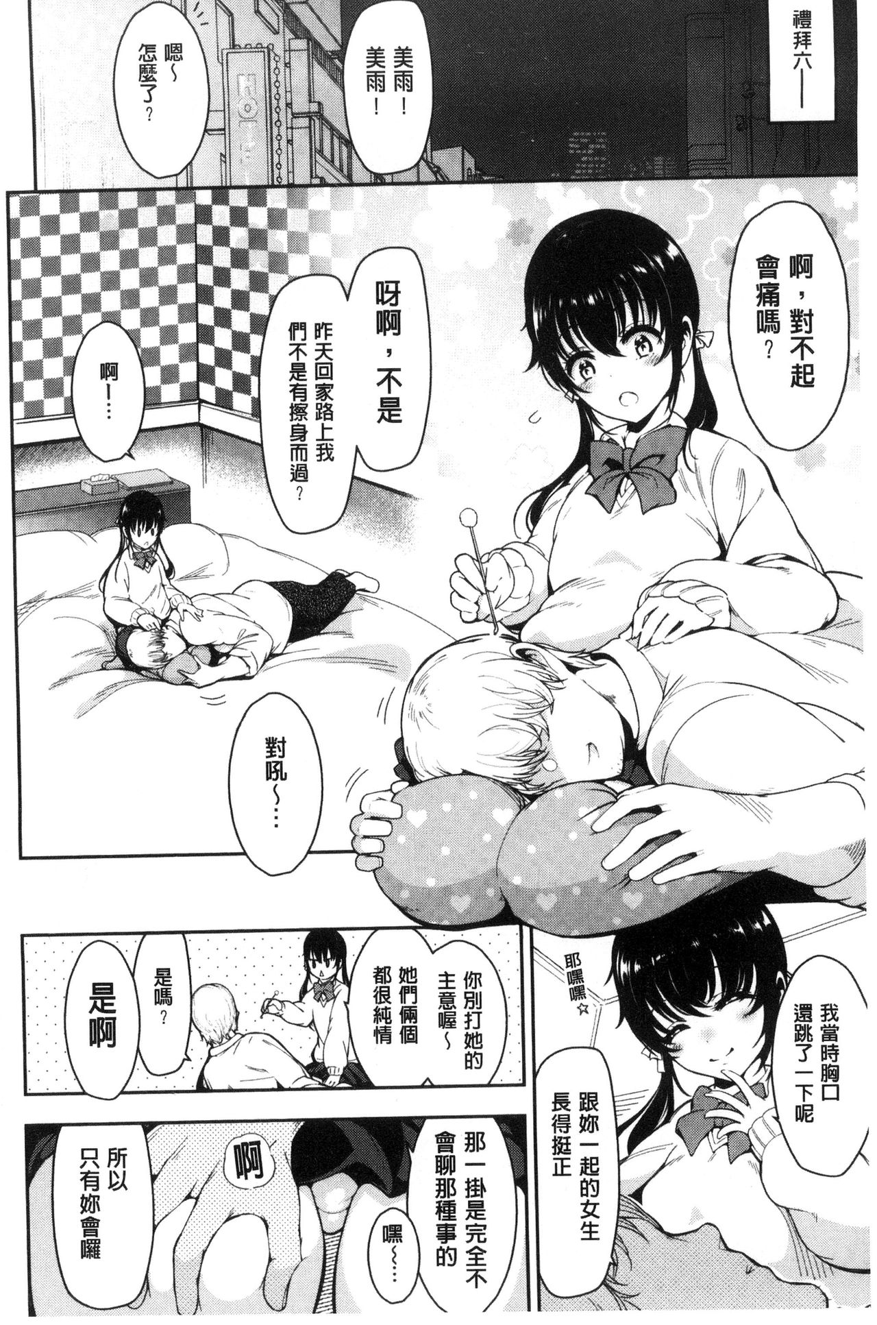 [いちまつ] 背徳へようこそ。 [中国翻訳]