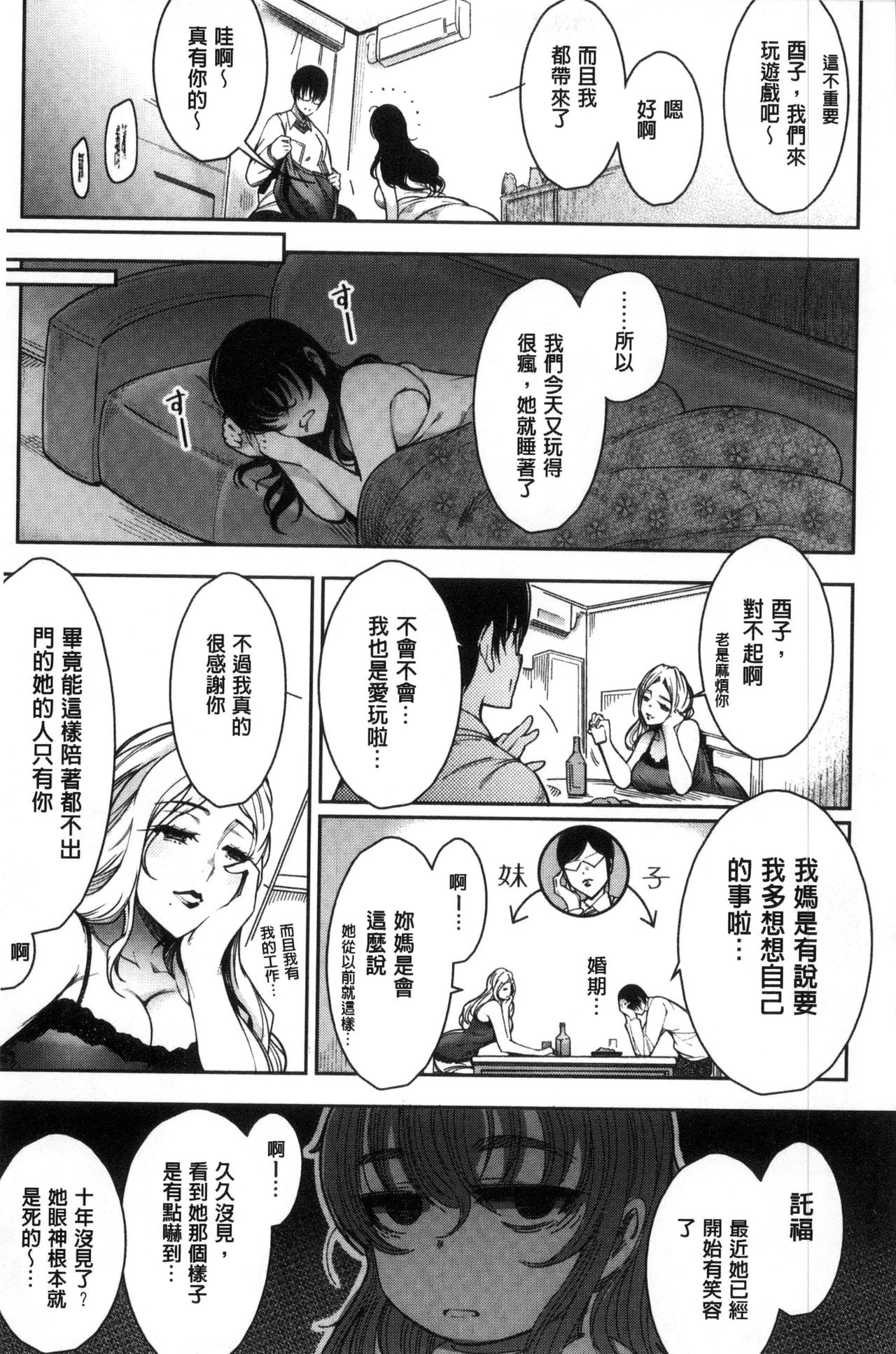 [いちまつ] 背徳へようこそ。 [中国翻訳]