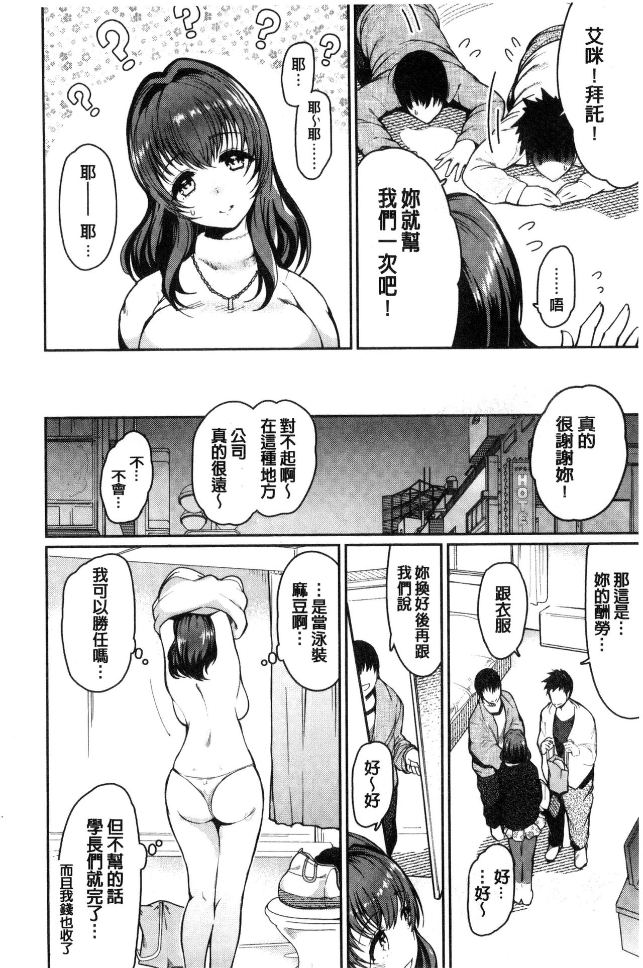 [いちまつ] 背徳へようこそ。 [中国翻訳]