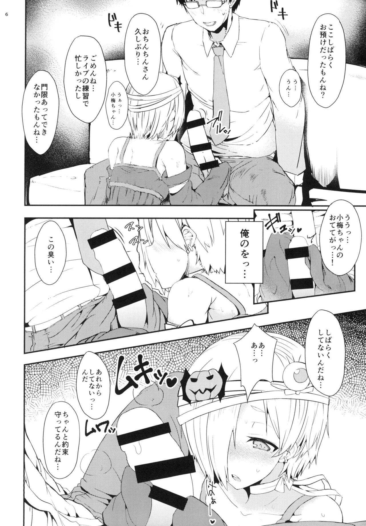 [Contamination (eigetu)] もっと小梅ちゃんとセックスしたい! (アイドルマスター シンデレラガールズ) [DL版]