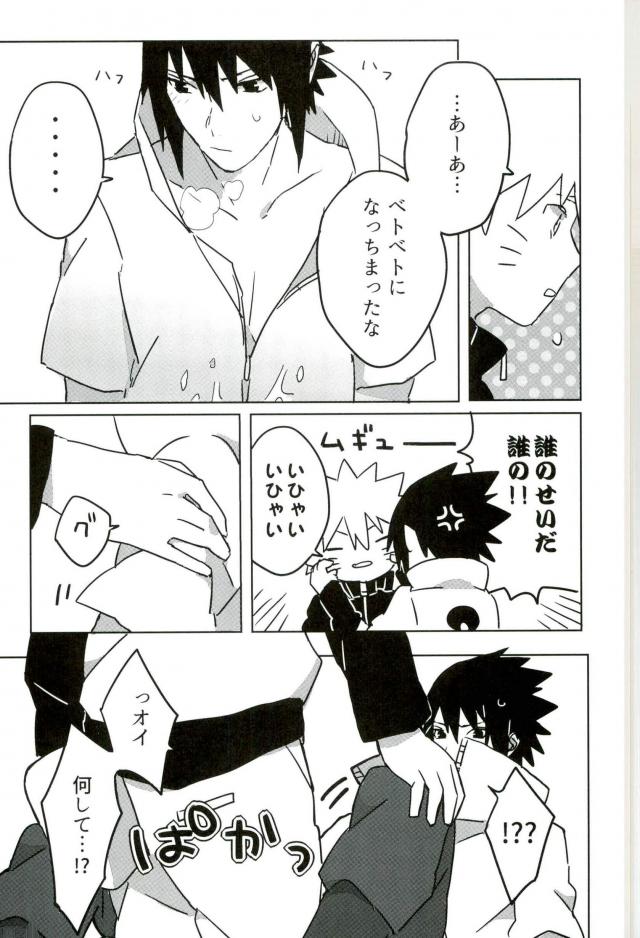 [エトセトラ (スミレ)] オマエがわるい! (NARUTO -ナルト-)