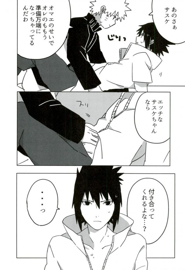 [エトセトラ (スミレ)] オマエがわるい! (NARUTO -ナルト-)