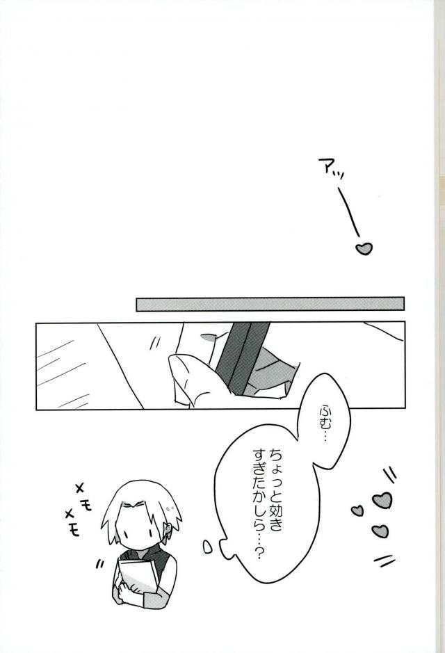 [エトセトラ (スミレ)] オマエがわるい! (NARUTO -ナルト-)