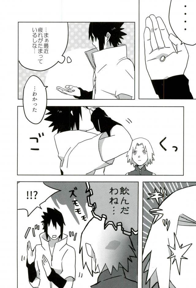 [エトセトラ (スミレ)] オマエがわるい! (NARUTO -ナルト-)