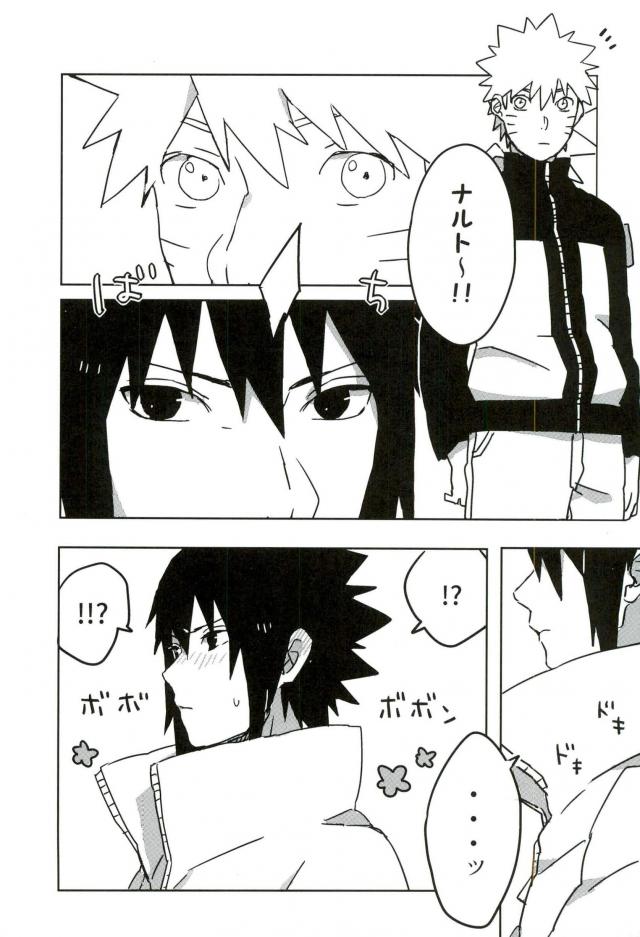 [エトセトラ (スミレ)] オマエがわるい! (NARUTO -ナルト-)