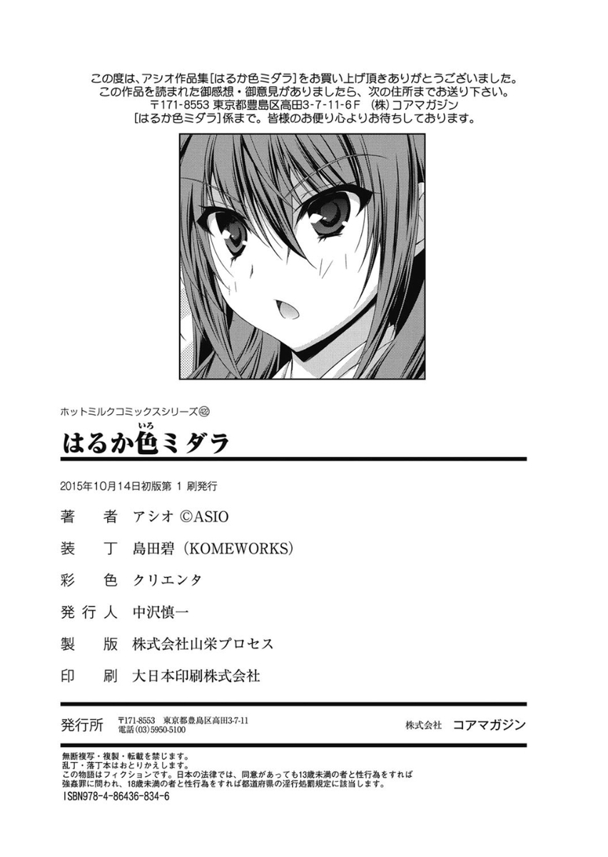 [アシオ] はるか色ミダラ [DL版]