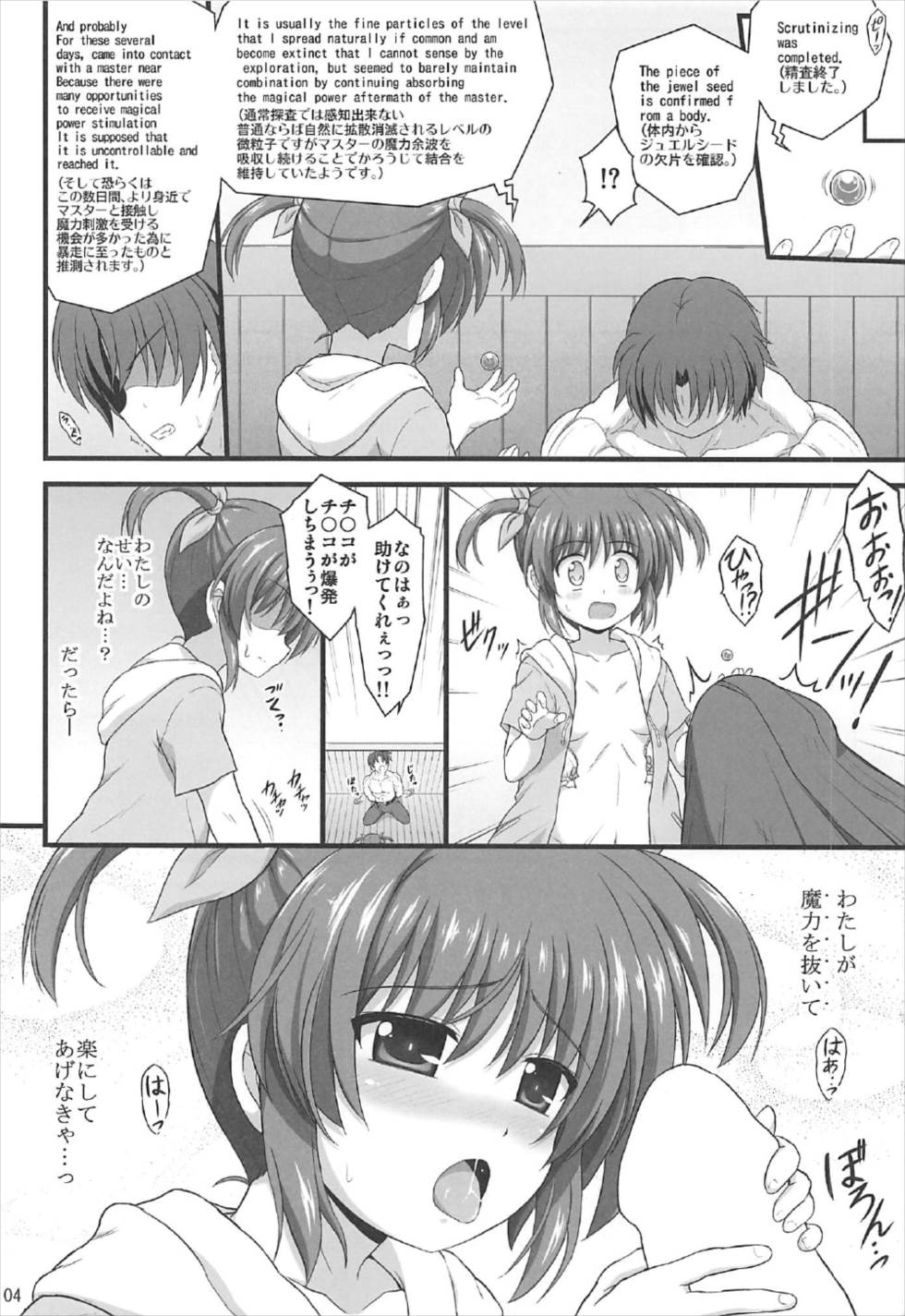 (C92) [朽木ノ洞 (エンマコオロギ)] ナノハリフレ (魔法少女リリカルなのは)