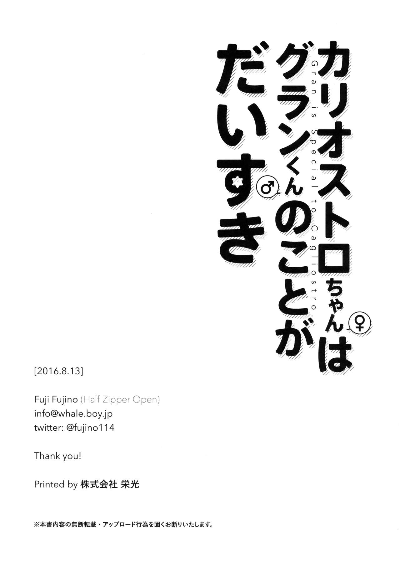 (C92) [チャック半開 (富士フジノ)] カリオストロちゃんはグランくんのことがだいすき (グランブルーファンタジー)