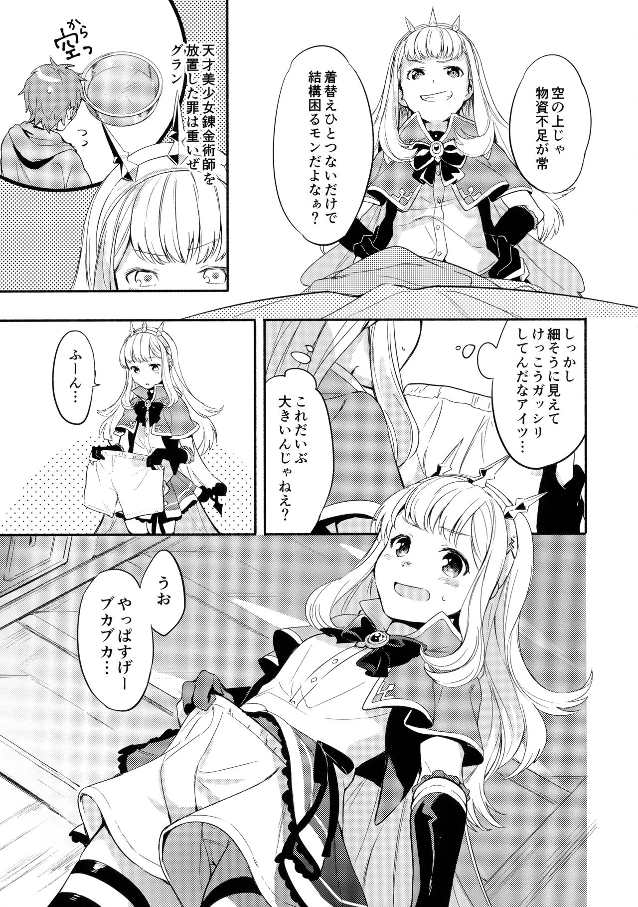 (C92) [チャック半開 (富士フジノ)] カリオストロちゃんはグランくんのことがだいすき (グランブルーファンタジー)