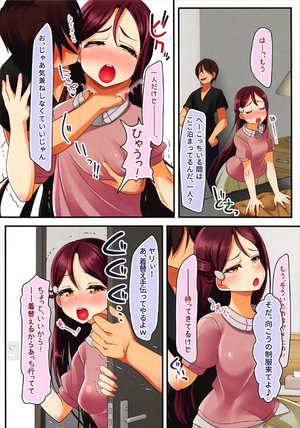 (C92) [RapidRabbit (やたろー)] Re:CALL (ラブライブ! サンシャイン!!)
