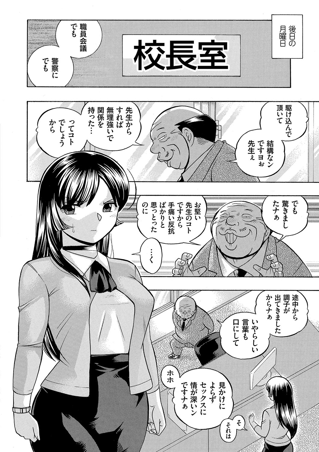 [中華なると] 女教師礼子〜催淫調教室〜 [DL版]