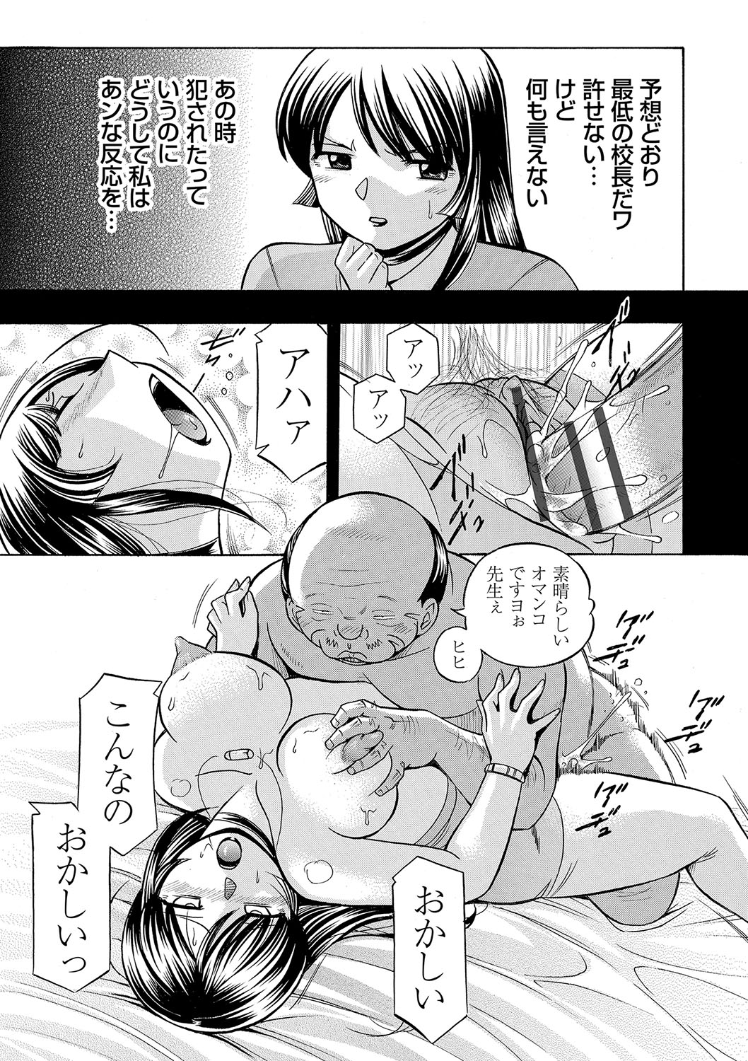 [中華なると] 女教師礼子〜催淫調教室〜 [DL版]