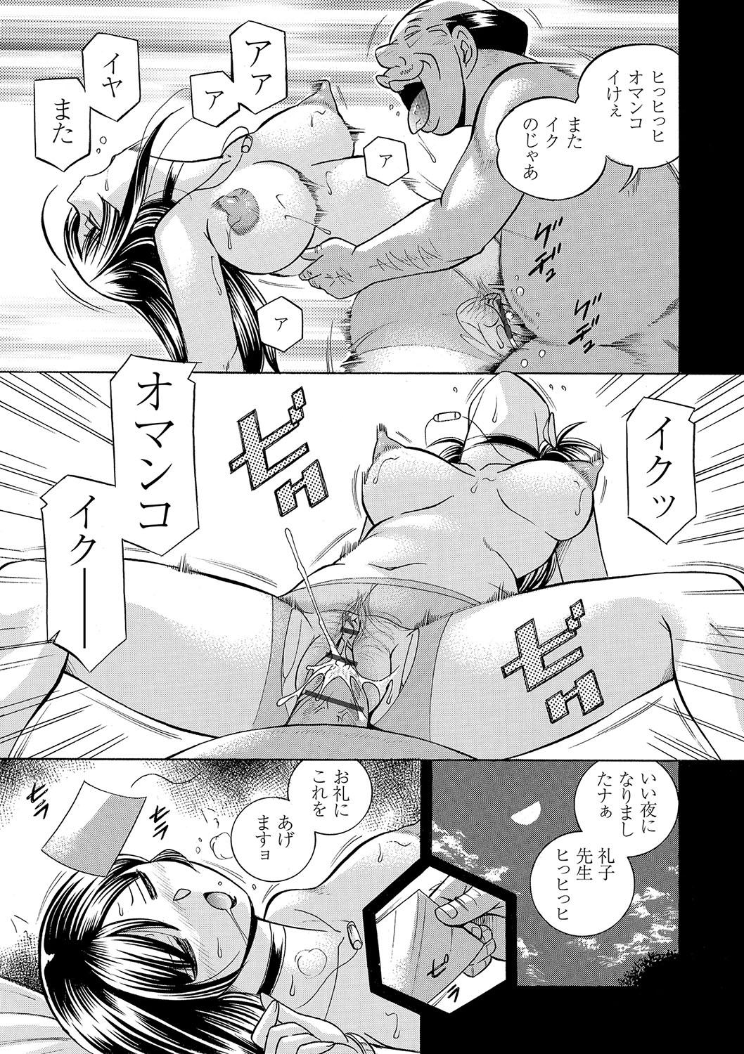[中華なると] 女教師礼子〜催淫調教室〜 [DL版]
