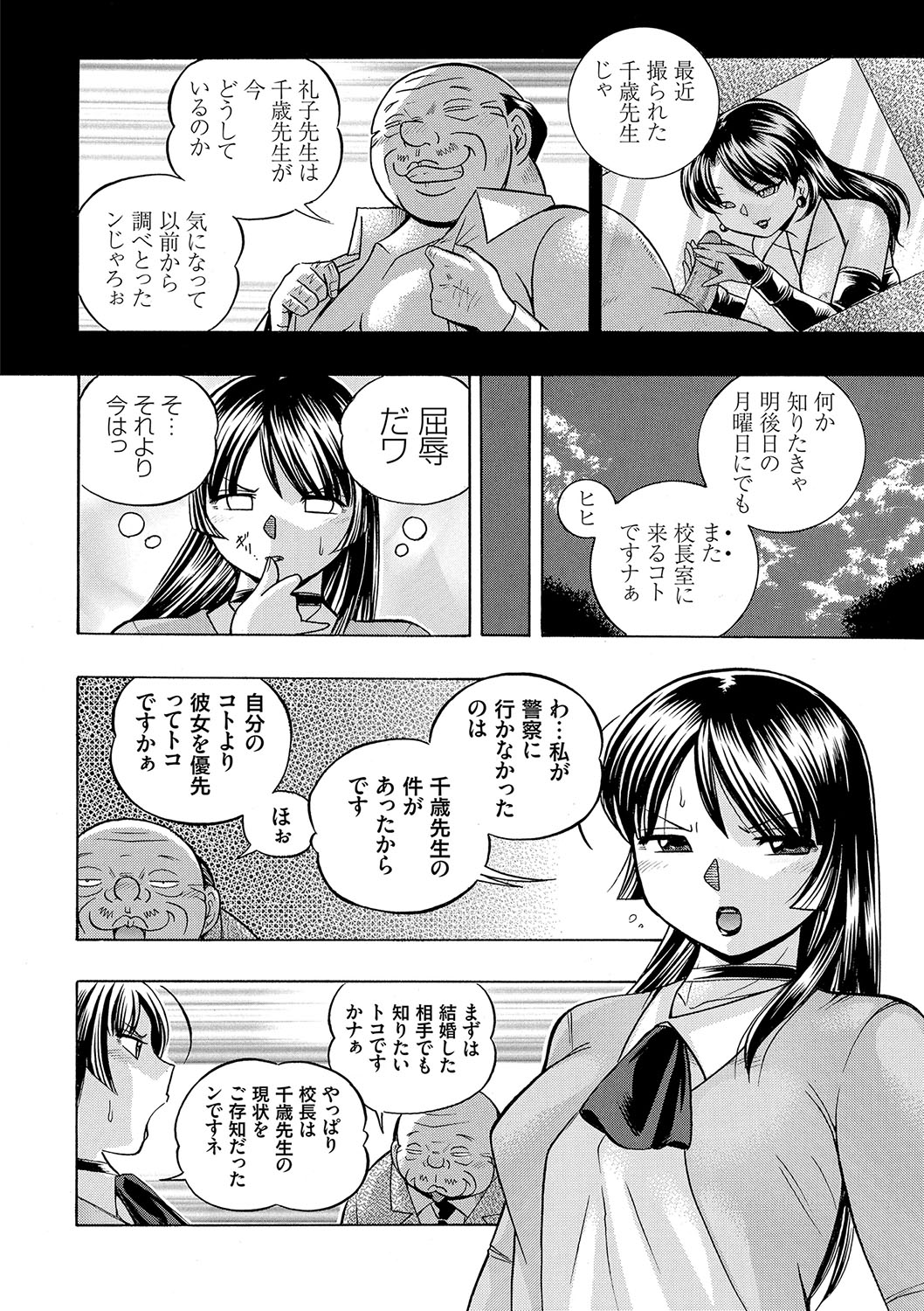[中華なると] 女教師礼子〜催淫調教室〜 [DL版]