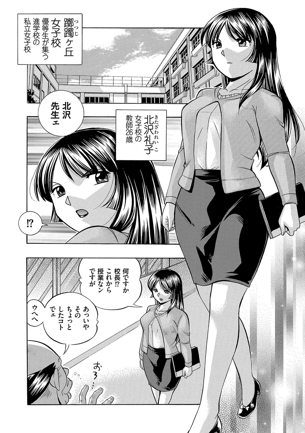 [中華なると] 女教師礼子〜催淫調教室〜 [DL版]