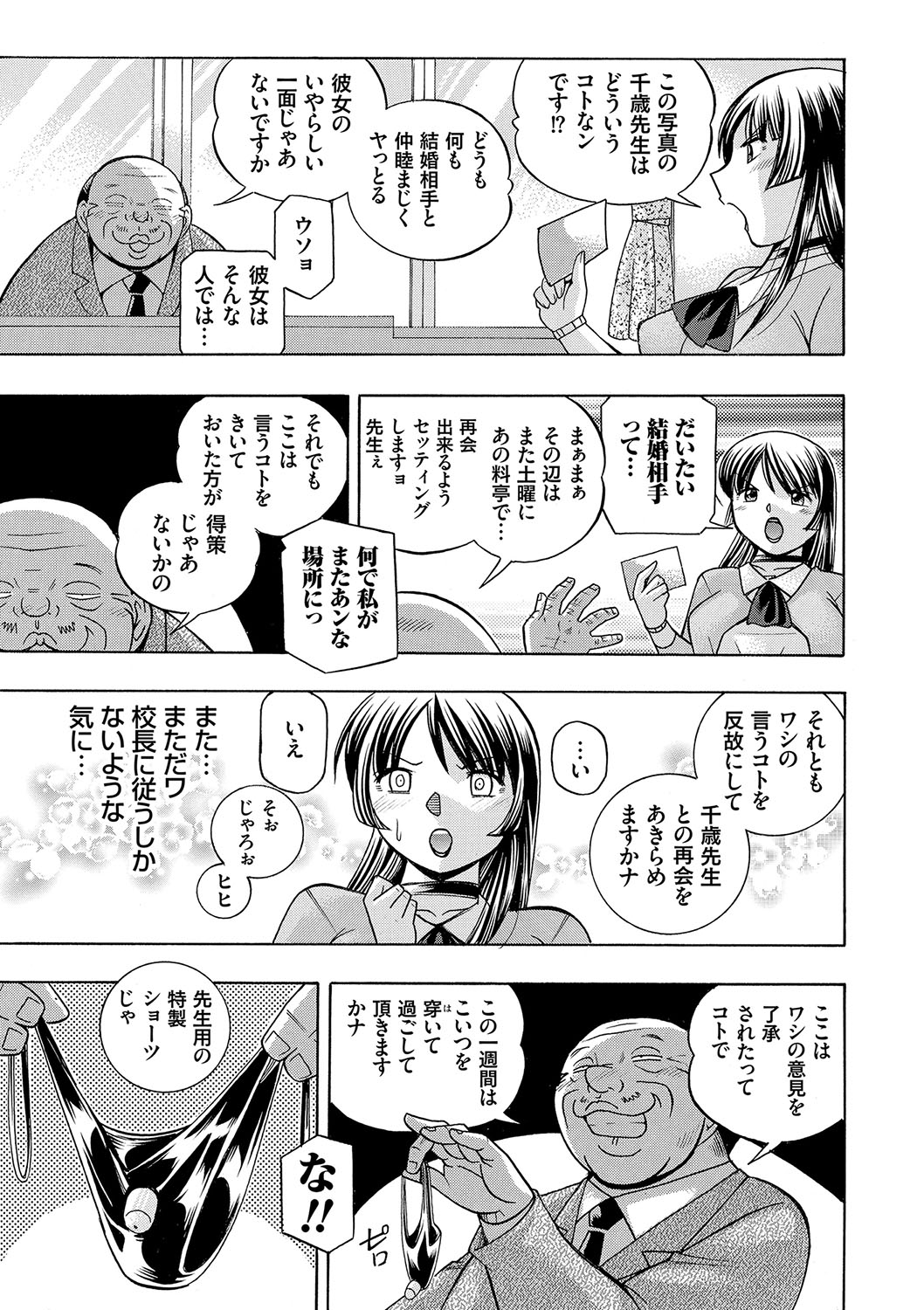 [中華なると] 女教師礼子〜催淫調教室〜 [DL版]