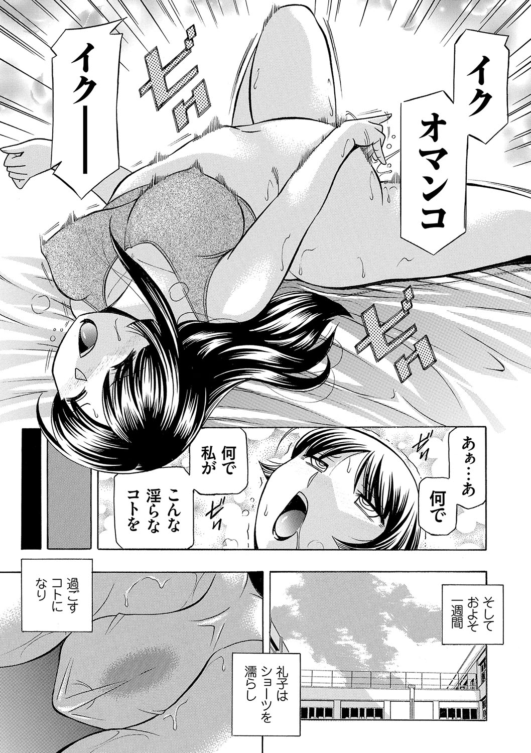 [中華なると] 女教師礼子〜催淫調教室〜 [DL版]