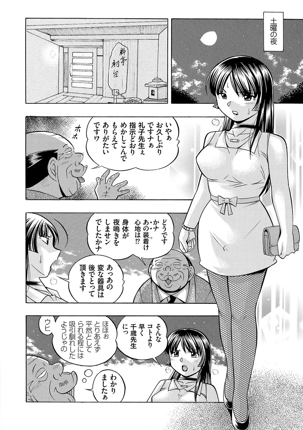 [中華なると] 女教師礼子〜催淫調教室〜 [DL版]