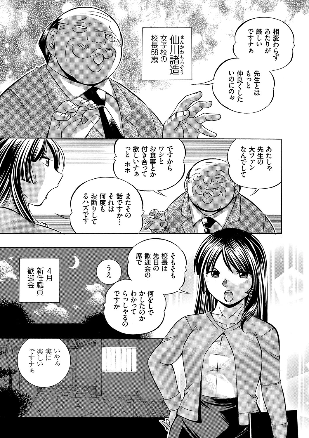 [中華なると] 女教師礼子〜催淫調教室〜 [DL版]