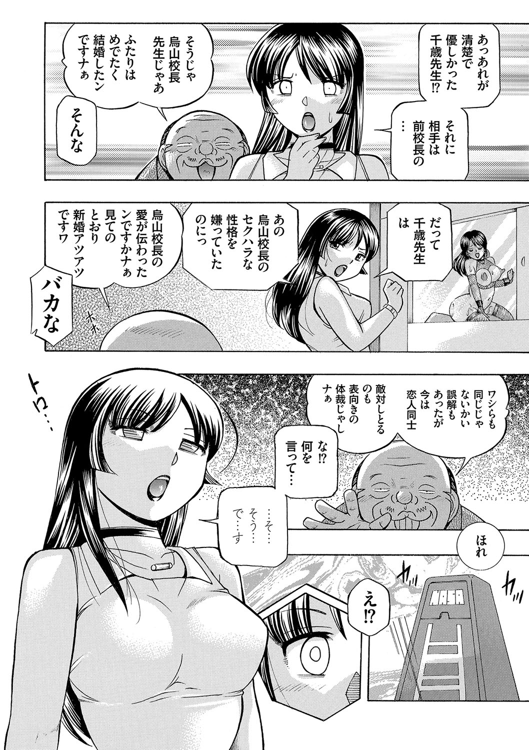 [中華なると] 女教師礼子〜催淫調教室〜 [DL版]