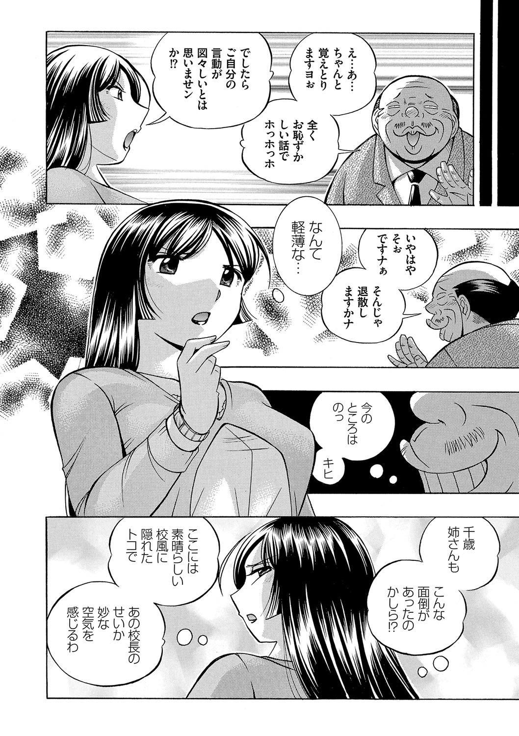 [中華なると] 女教師礼子〜催淫調教室〜 [DL版]
