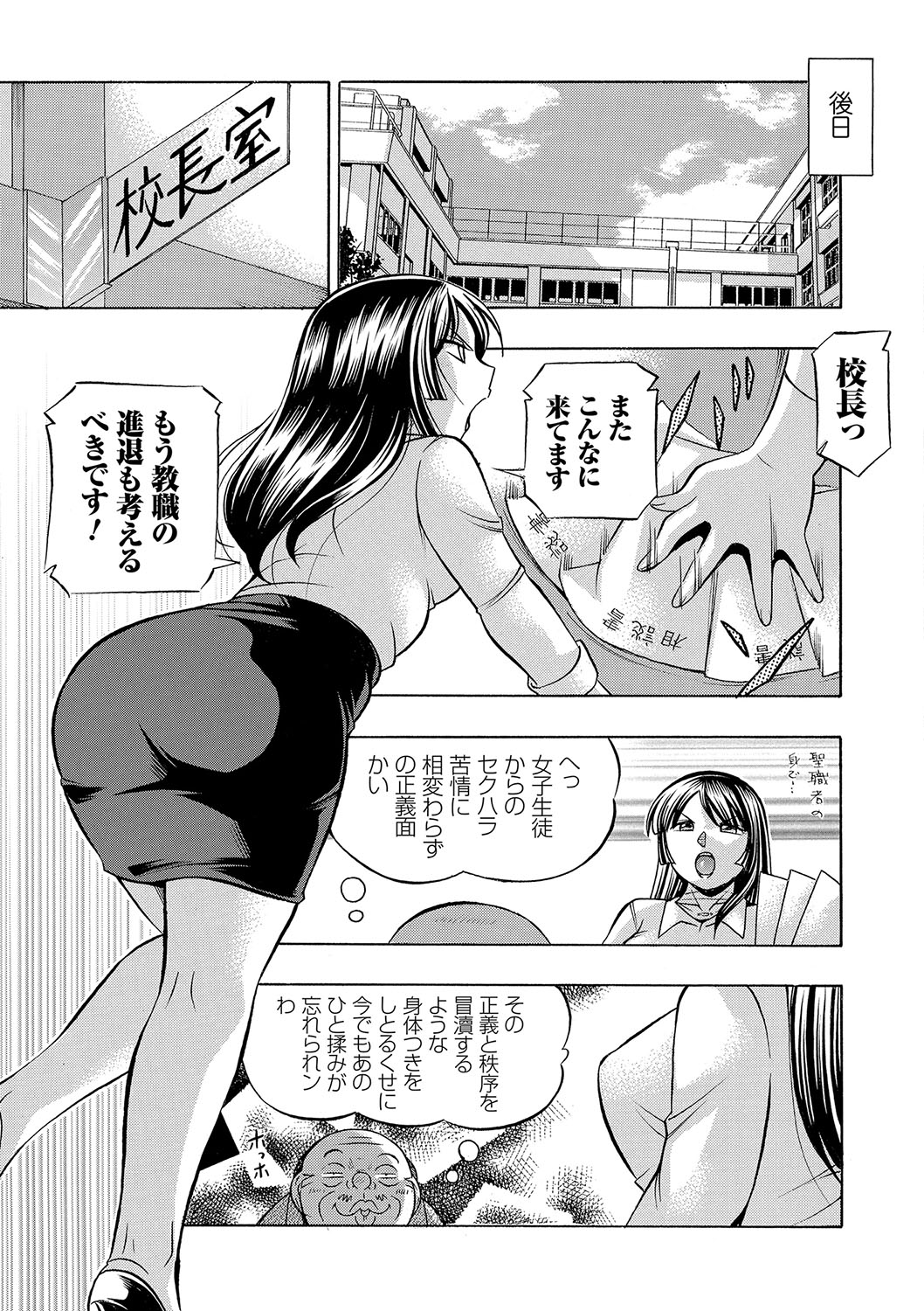 [中華なると] 女教師礼子〜催淫調教室〜 [DL版]
