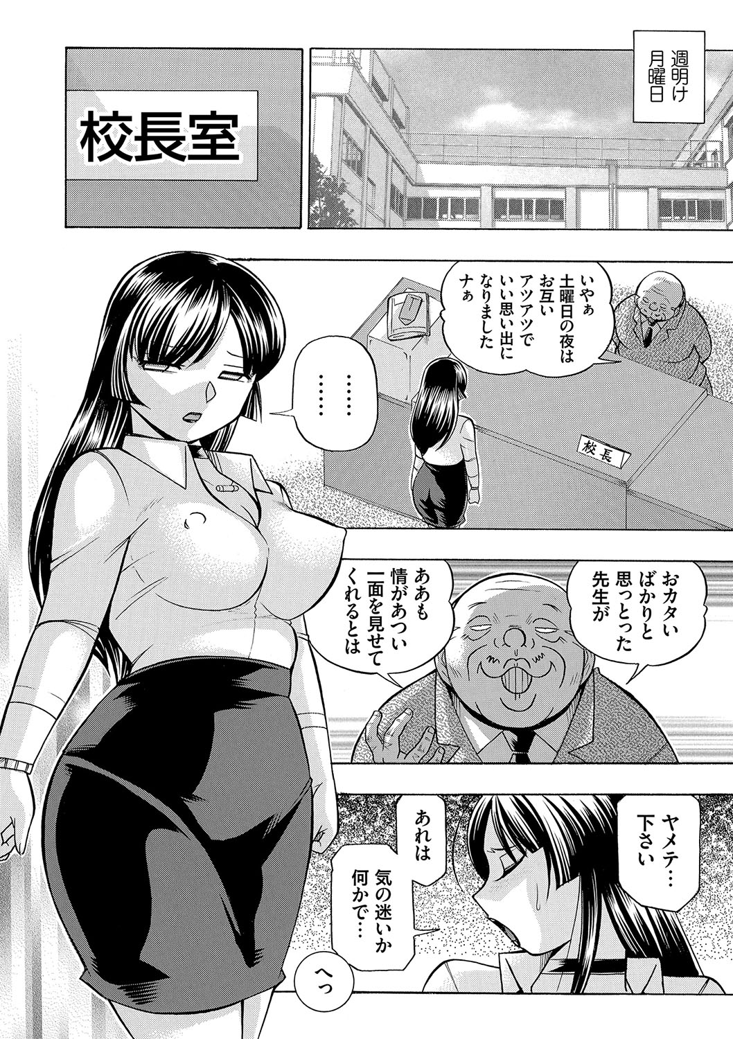 [中華なると] 女教師礼子〜催淫調教室〜 [DL版]