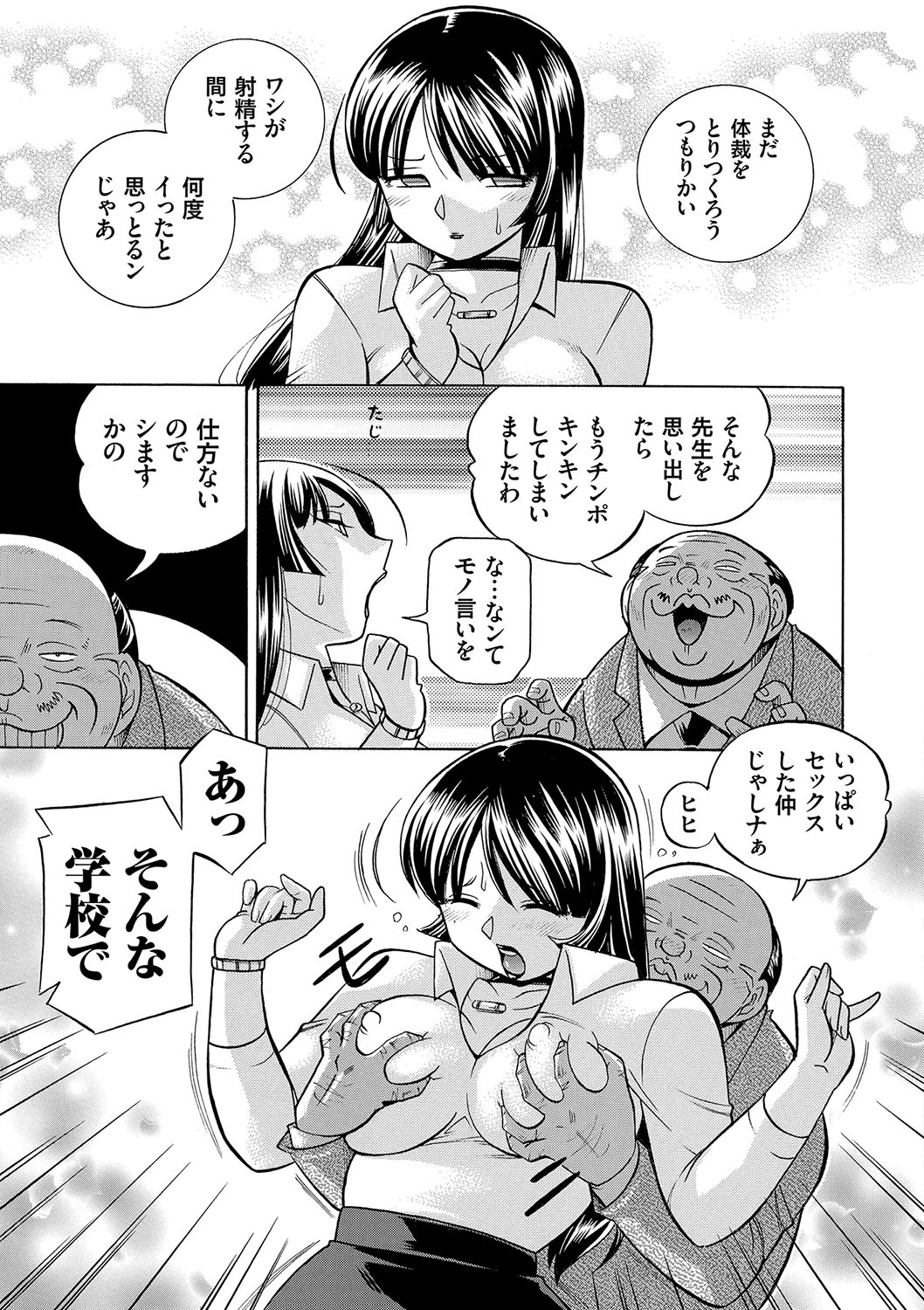 [中華なると] 女教師礼子〜催淫調教室〜 [DL版]