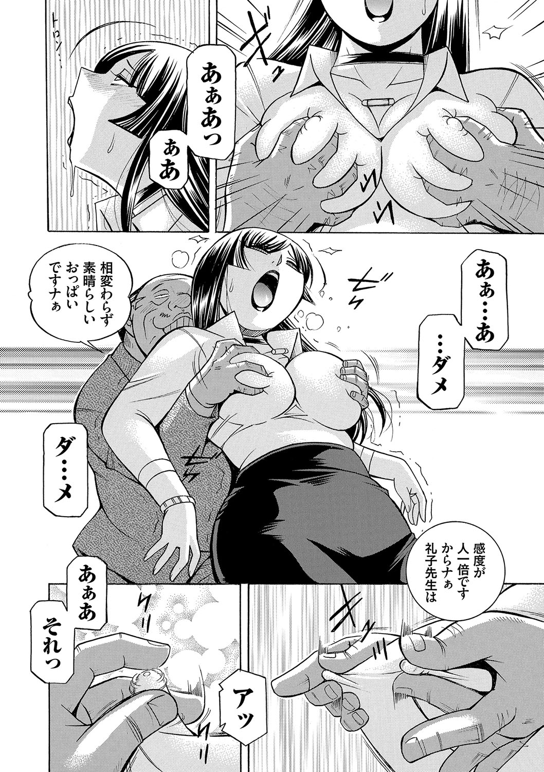 [中華なると] 女教師礼子〜催淫調教室〜 [DL版]