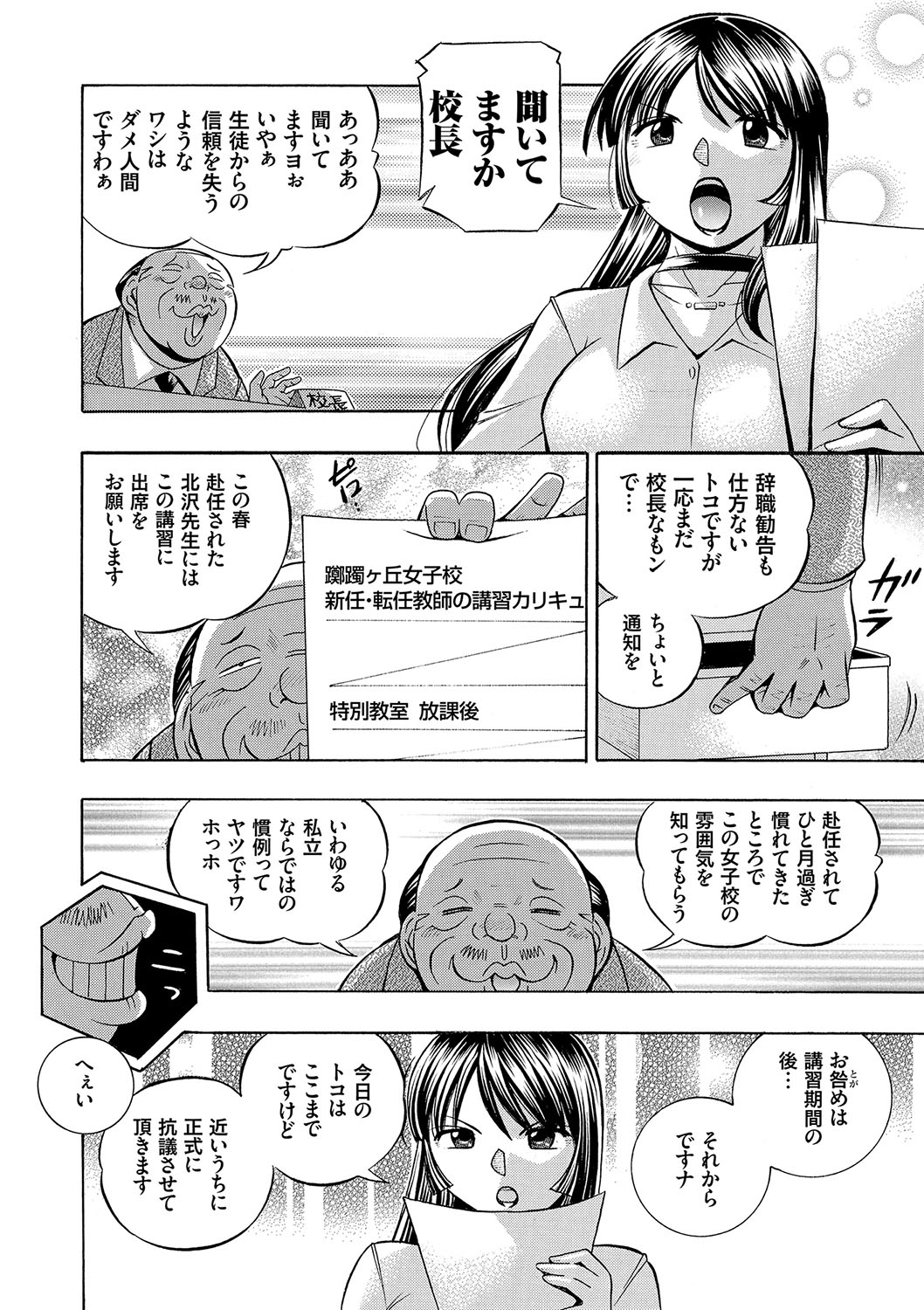 [中華なると] 女教師礼子〜催淫調教室〜 [DL版]
