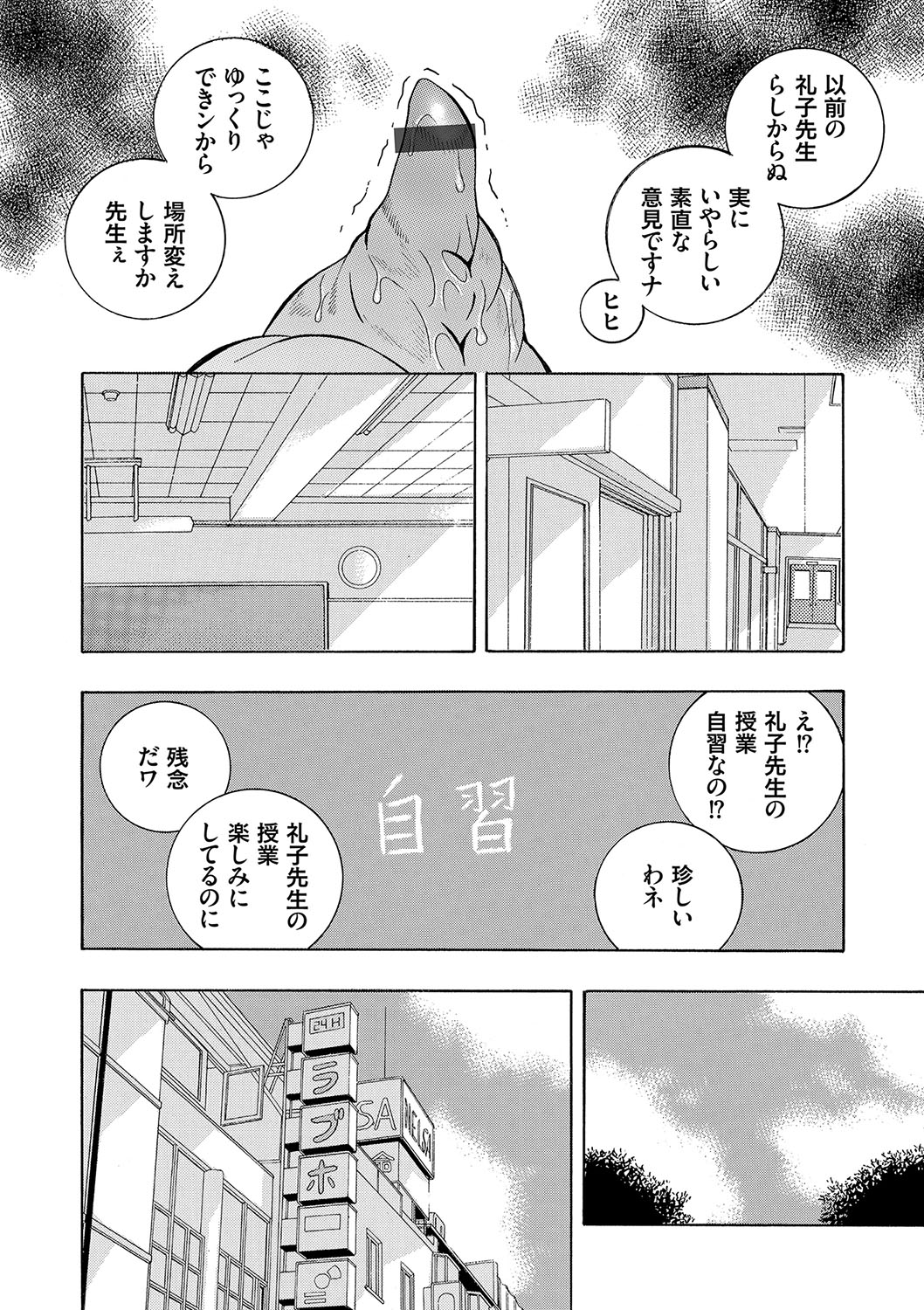 [中華なると] 女教師礼子〜催淫調教室〜 [DL版]