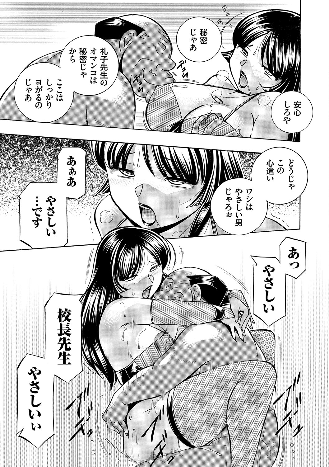[中華なると] 女教師礼子〜催淫調教室〜 [DL版]