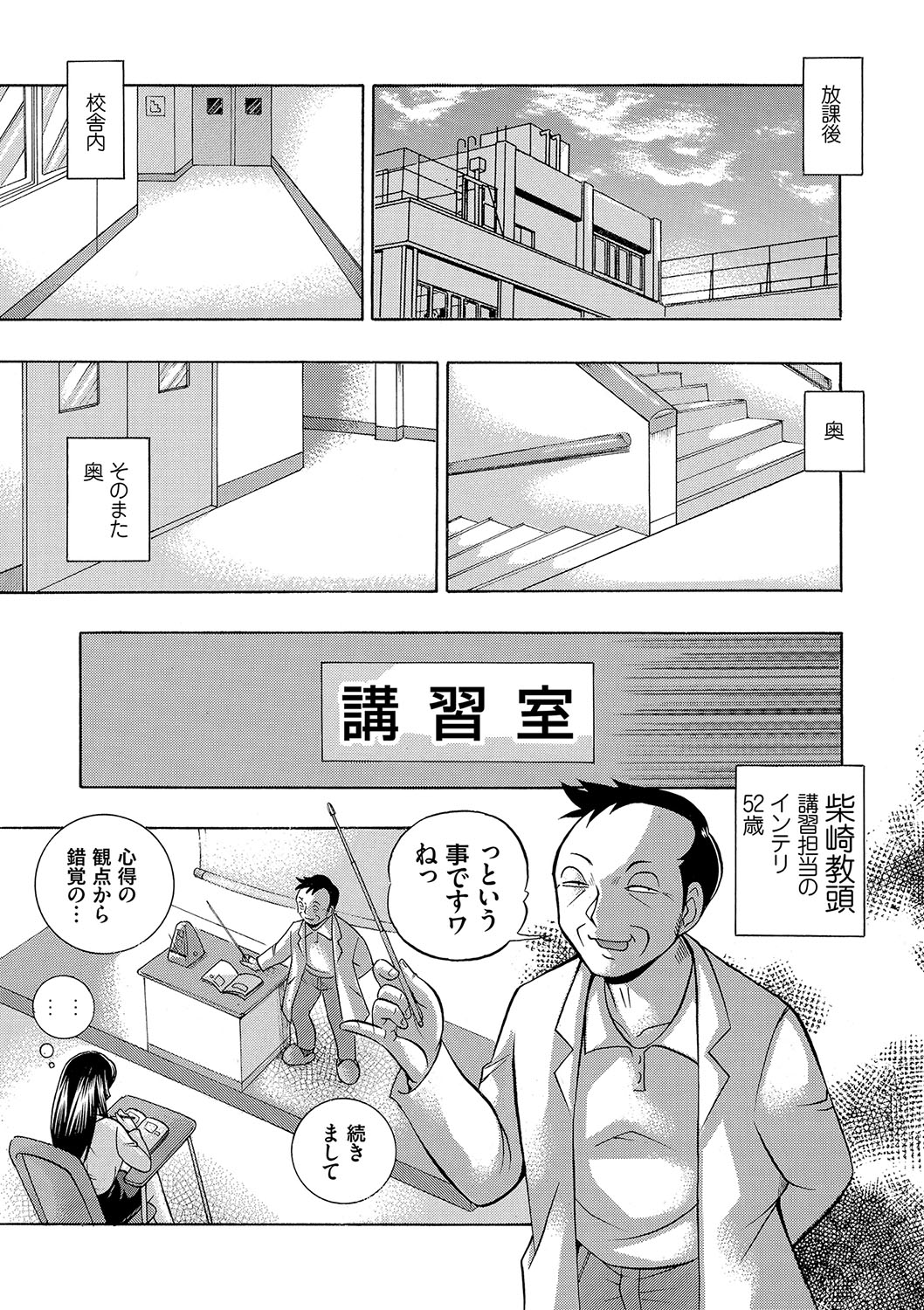 [中華なると] 女教師礼子〜催淫調教室〜 [DL版]