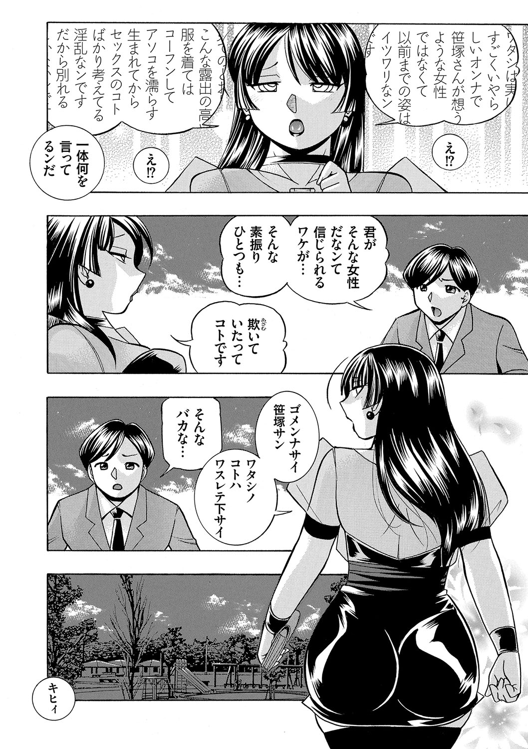 [中華なると] 女教師礼子〜催淫調教室〜 [DL版]