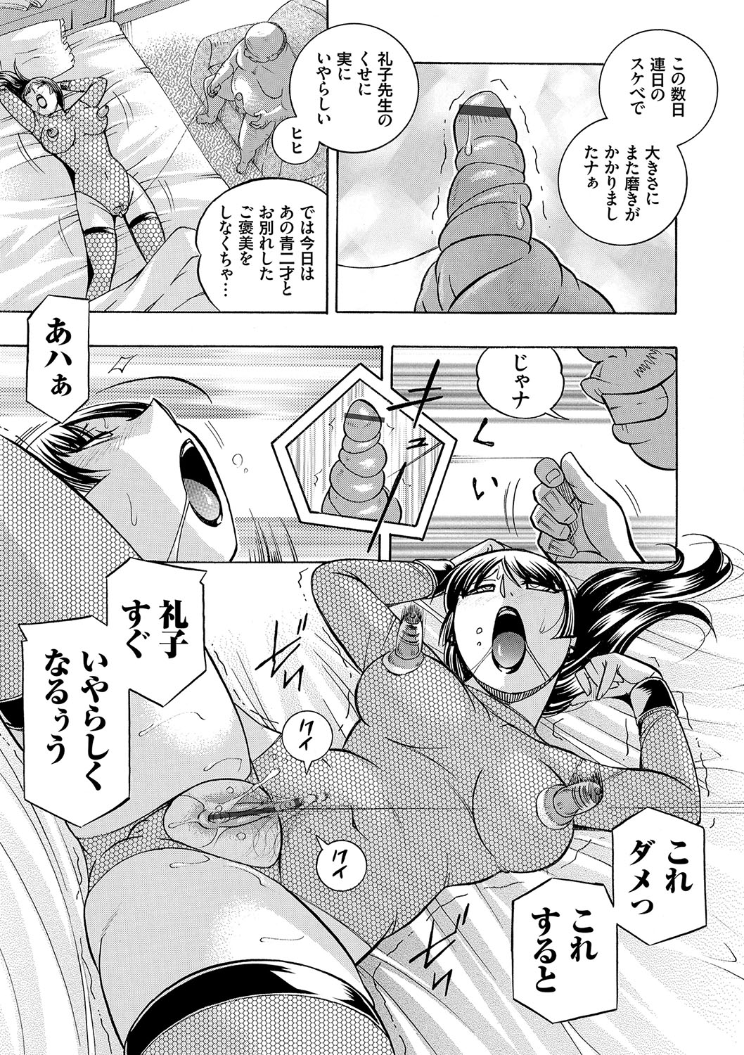 [中華なると] 女教師礼子〜催淫調教室〜 [DL版]