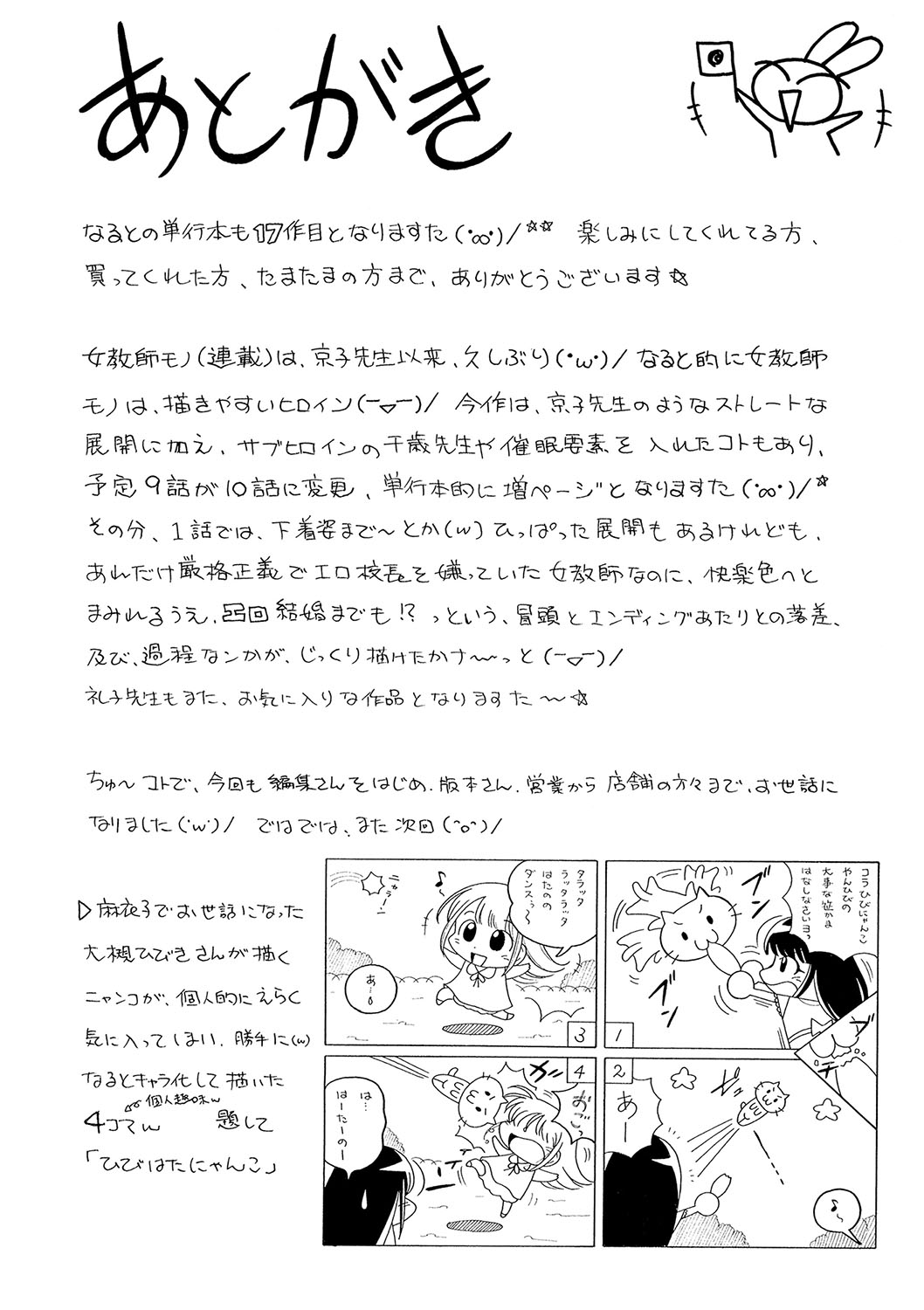 [中華なると] 女教師礼子〜催淫調教室〜 [DL版]