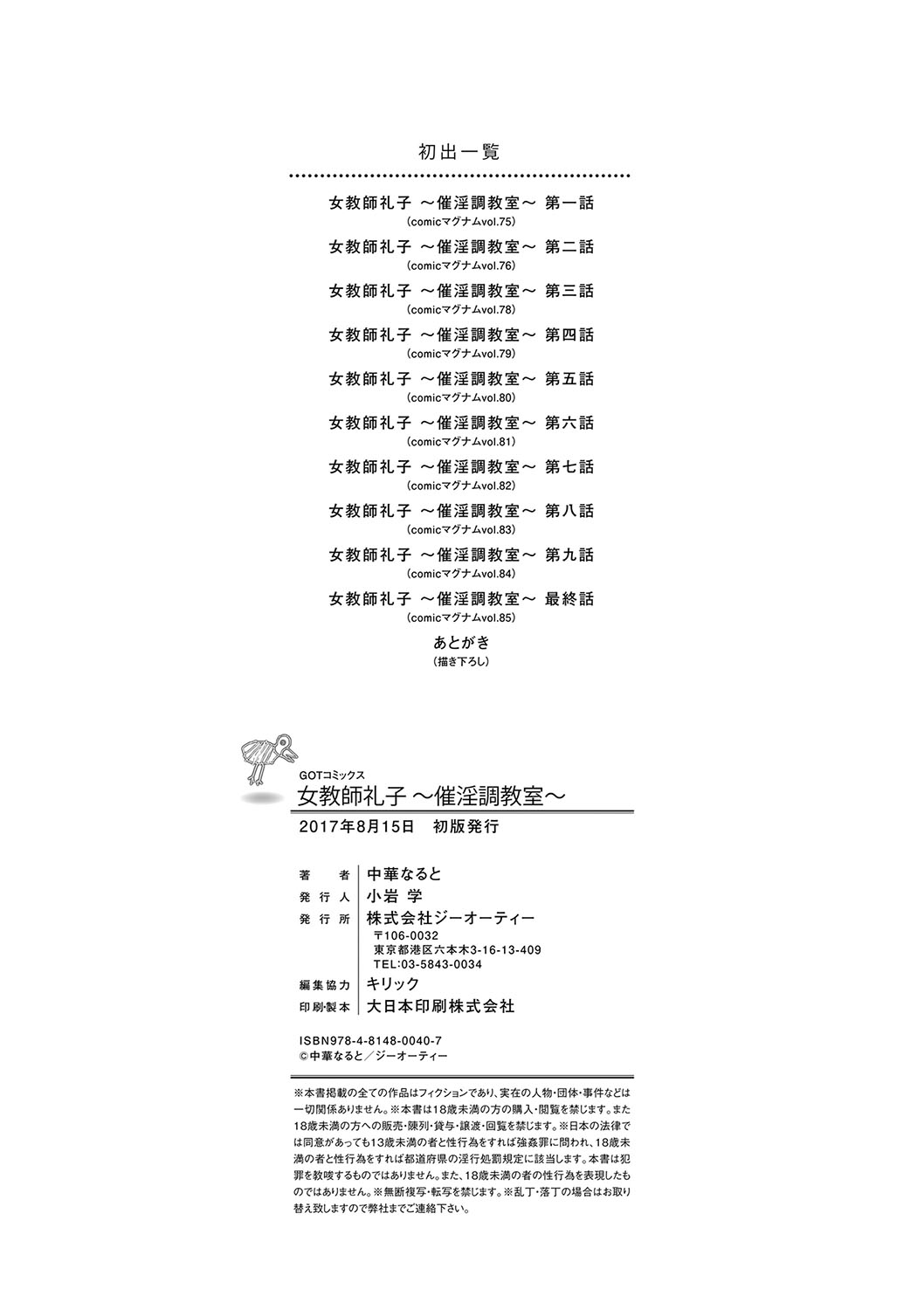 [中華なると] 女教師礼子〜催淫調教室〜 [DL版]