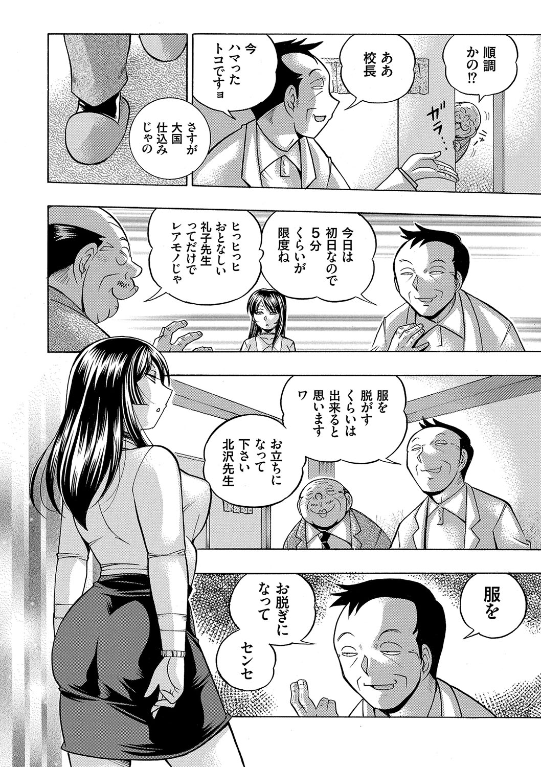 [中華なると] 女教師礼子〜催淫調教室〜 [DL版]
