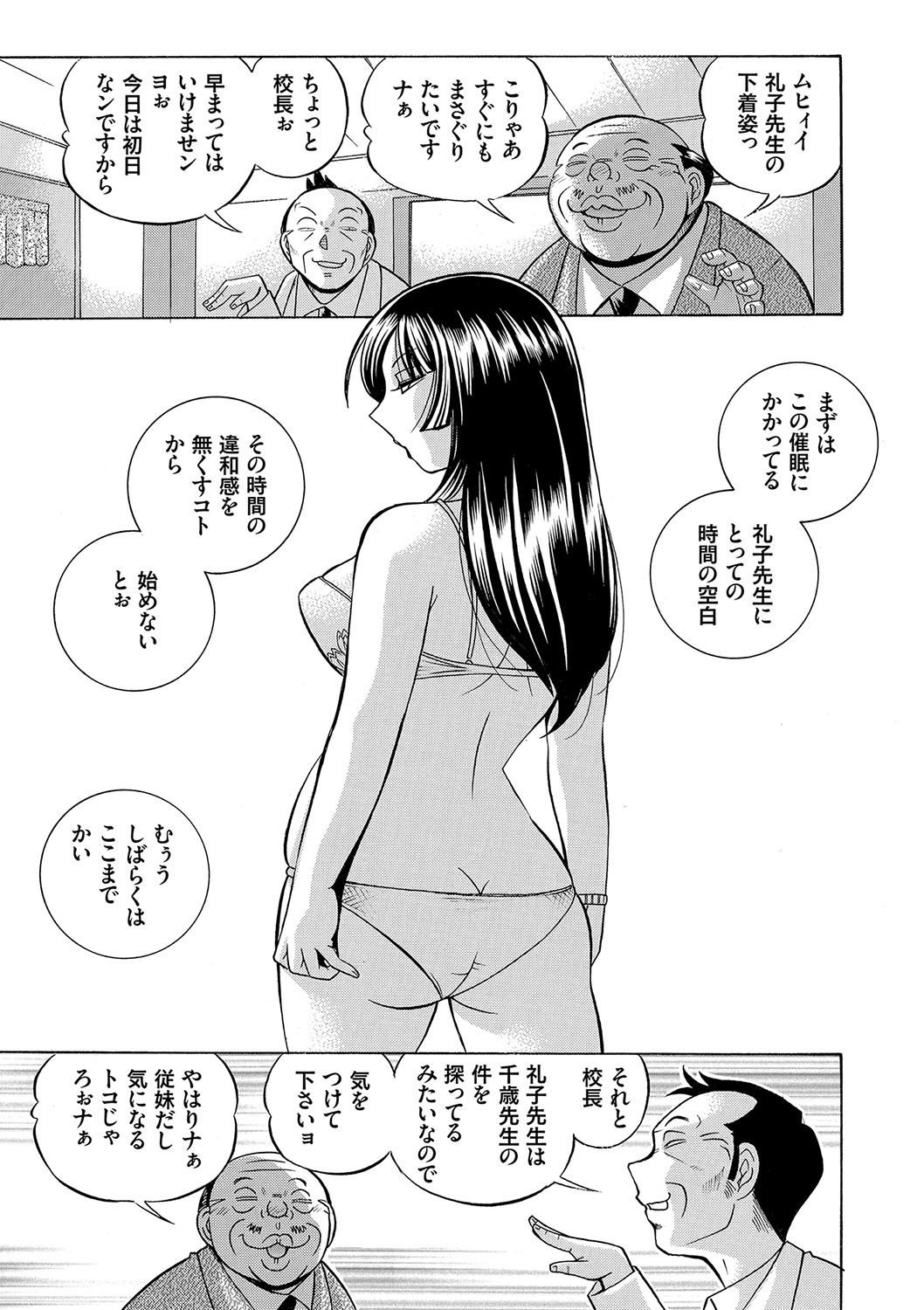 [中華なると] 女教師礼子〜催淫調教室〜 [DL版]
