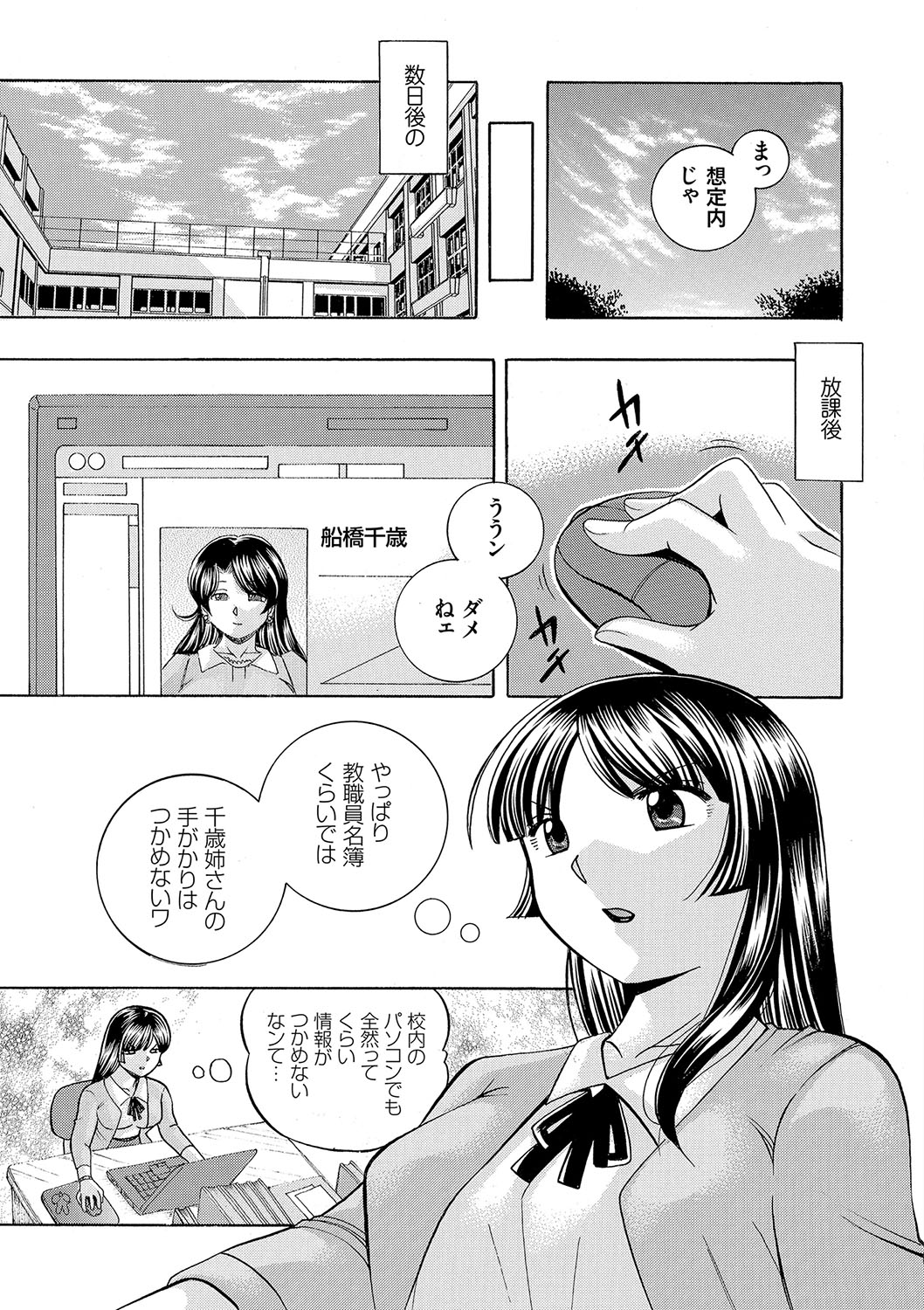 [中華なると] 女教師礼子〜催淫調教室〜 [DL版]
